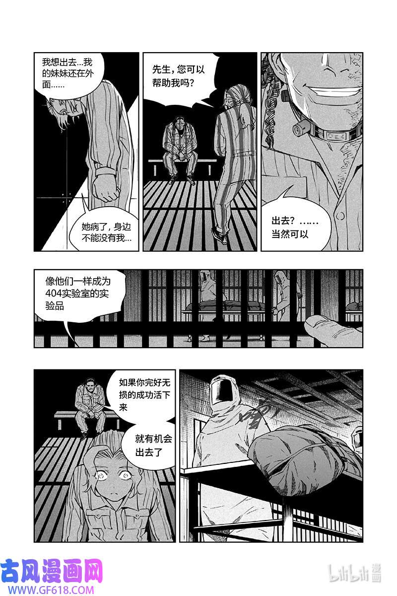 迷雾公式-格雷帝的秘密第4话 克罗比亚