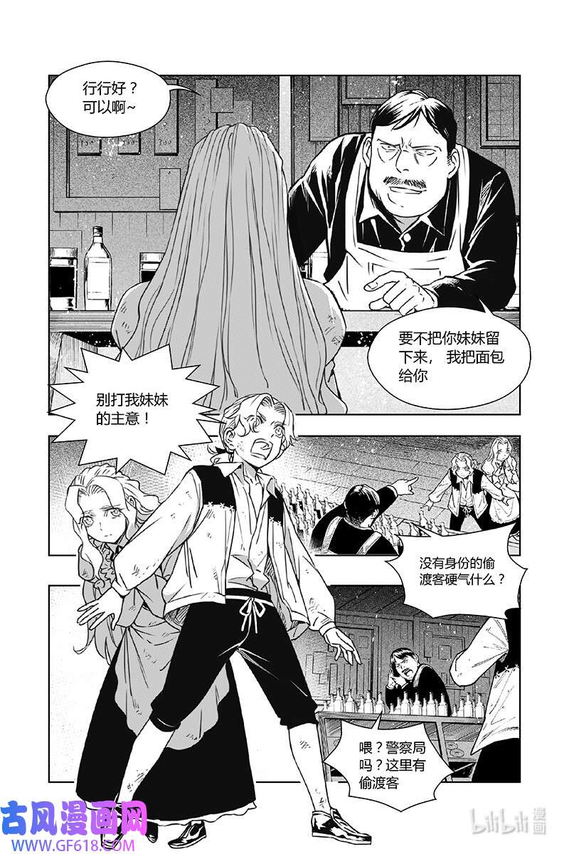 迷雾公式-格雷帝的秘密第4话 克罗比亚