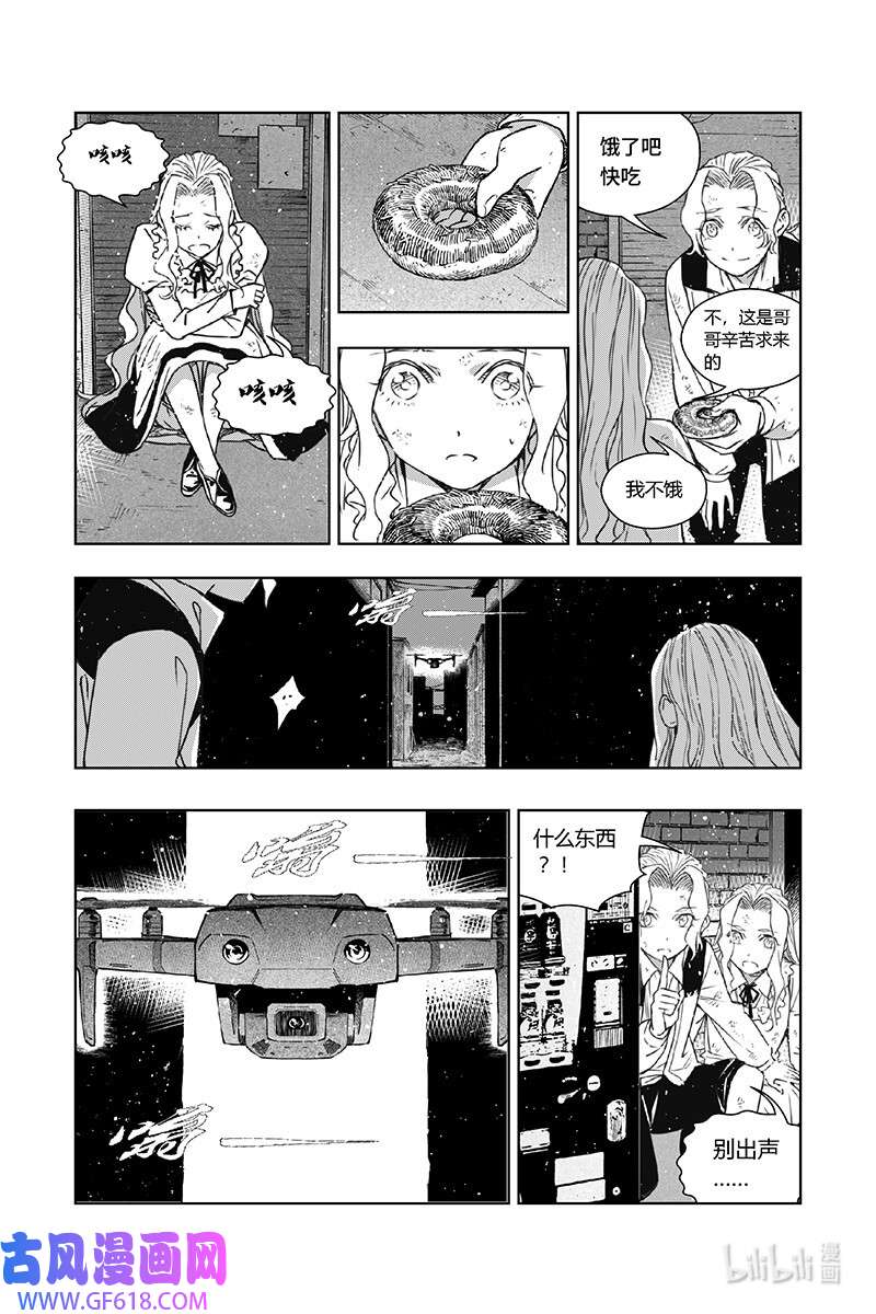 迷雾公式-格雷帝的秘密第4话 克罗比亚