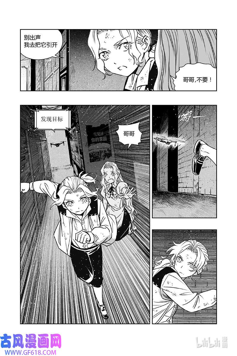 迷雾公式-格雷帝的秘密第4话 克罗比亚