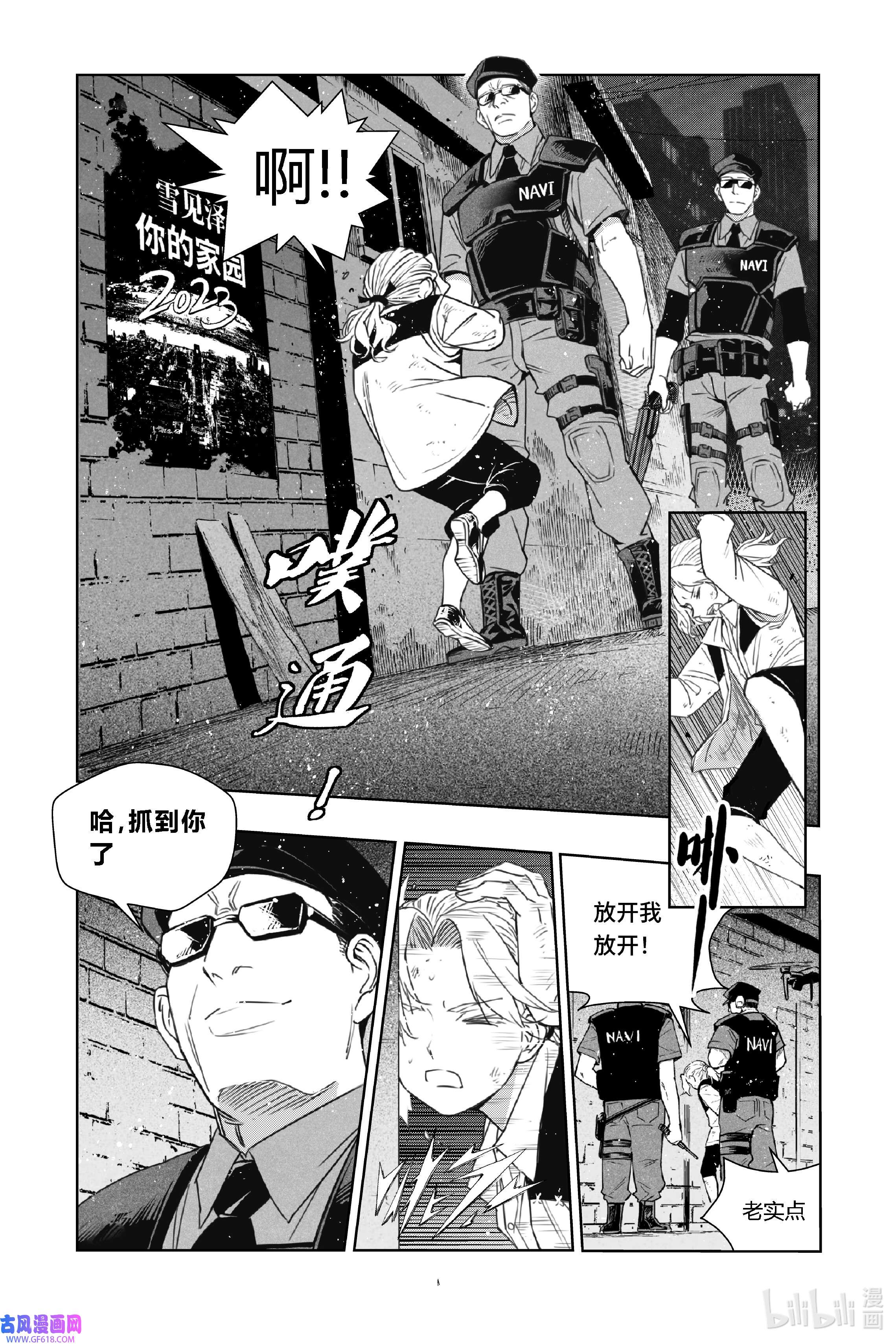 迷雾公式-格雷帝的秘密第4话 克罗比亚