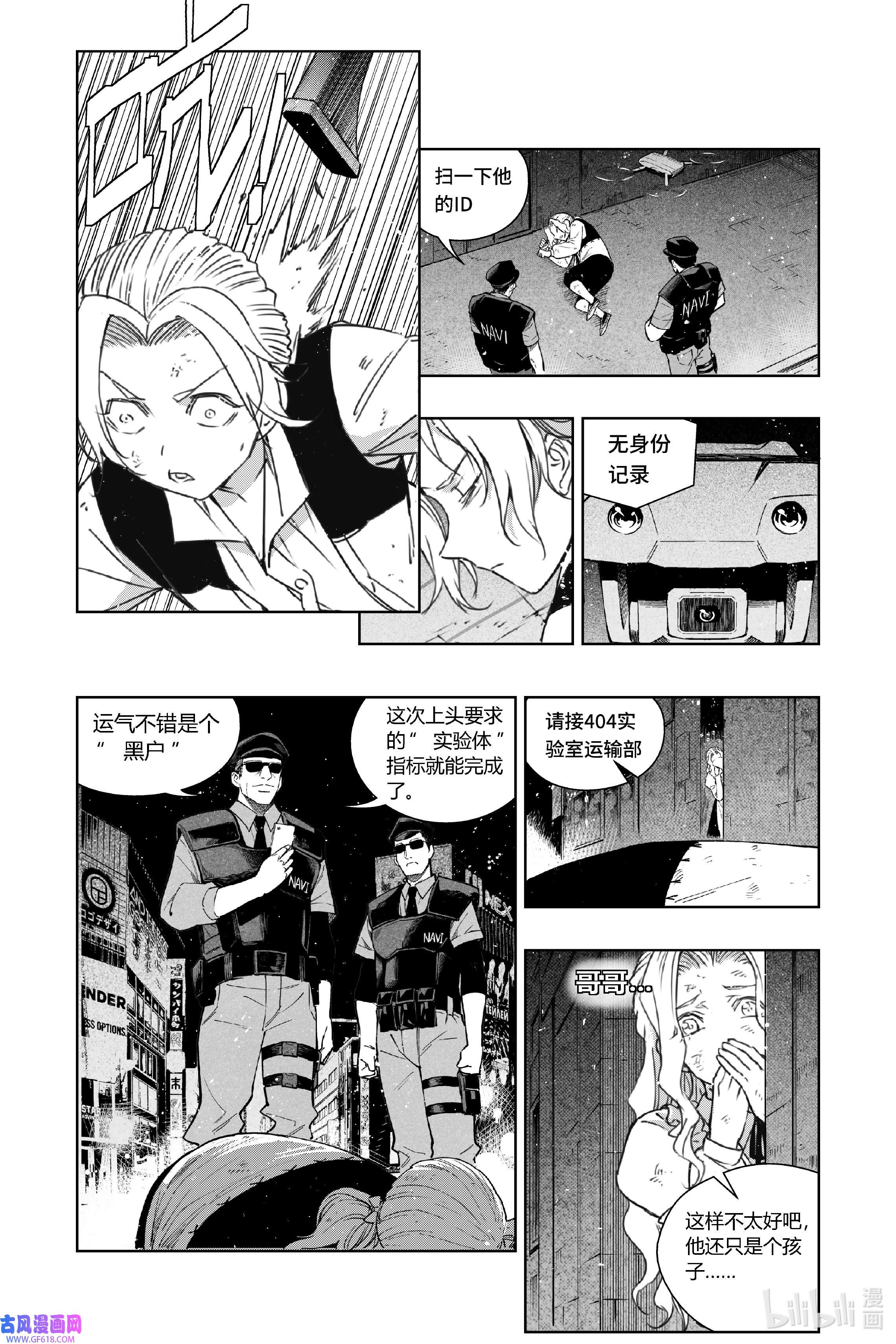 迷雾公式-格雷帝的秘密第4话 克罗比亚