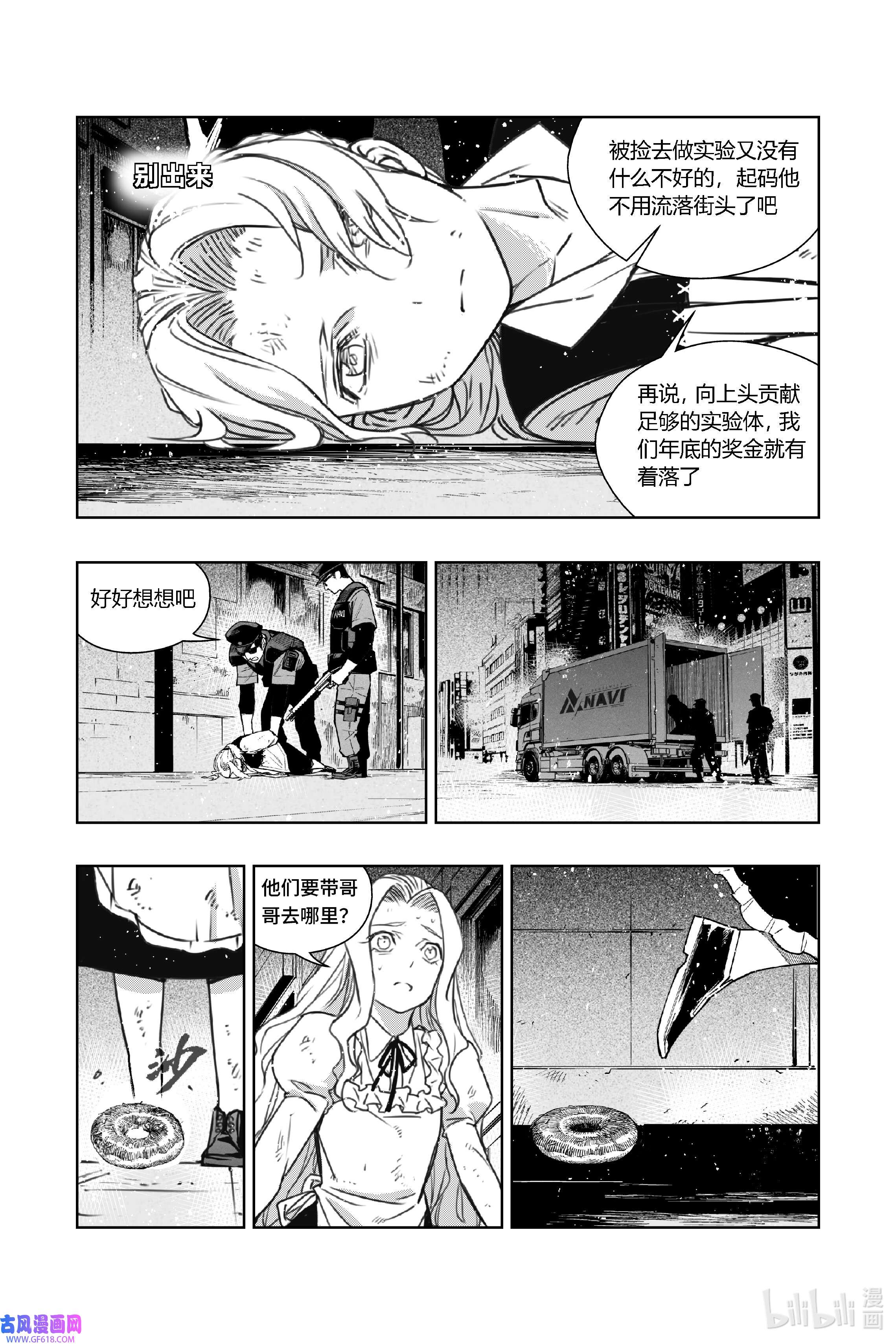 迷雾公式-格雷帝的秘密第4话 克罗比亚