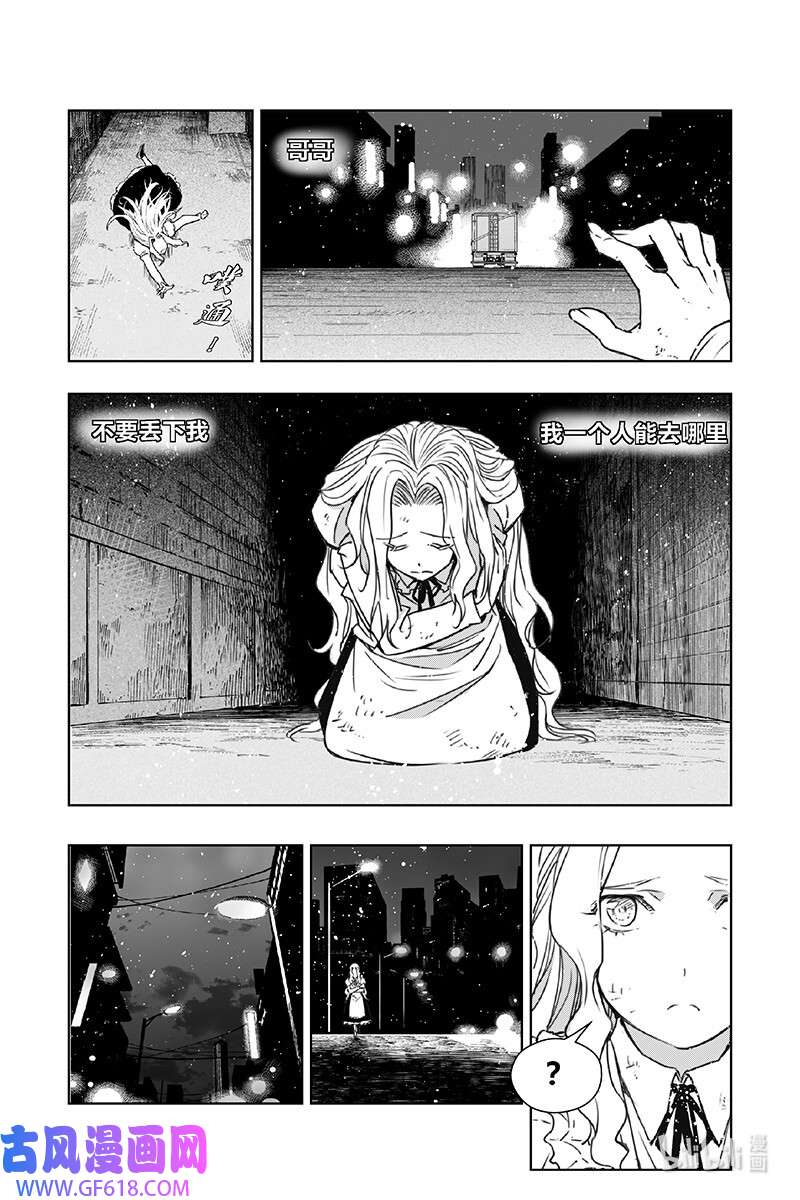 迷雾公式-格雷帝的秘密第4话 克罗比亚