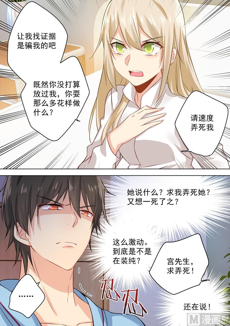 一念时光38话 宫先生，求死