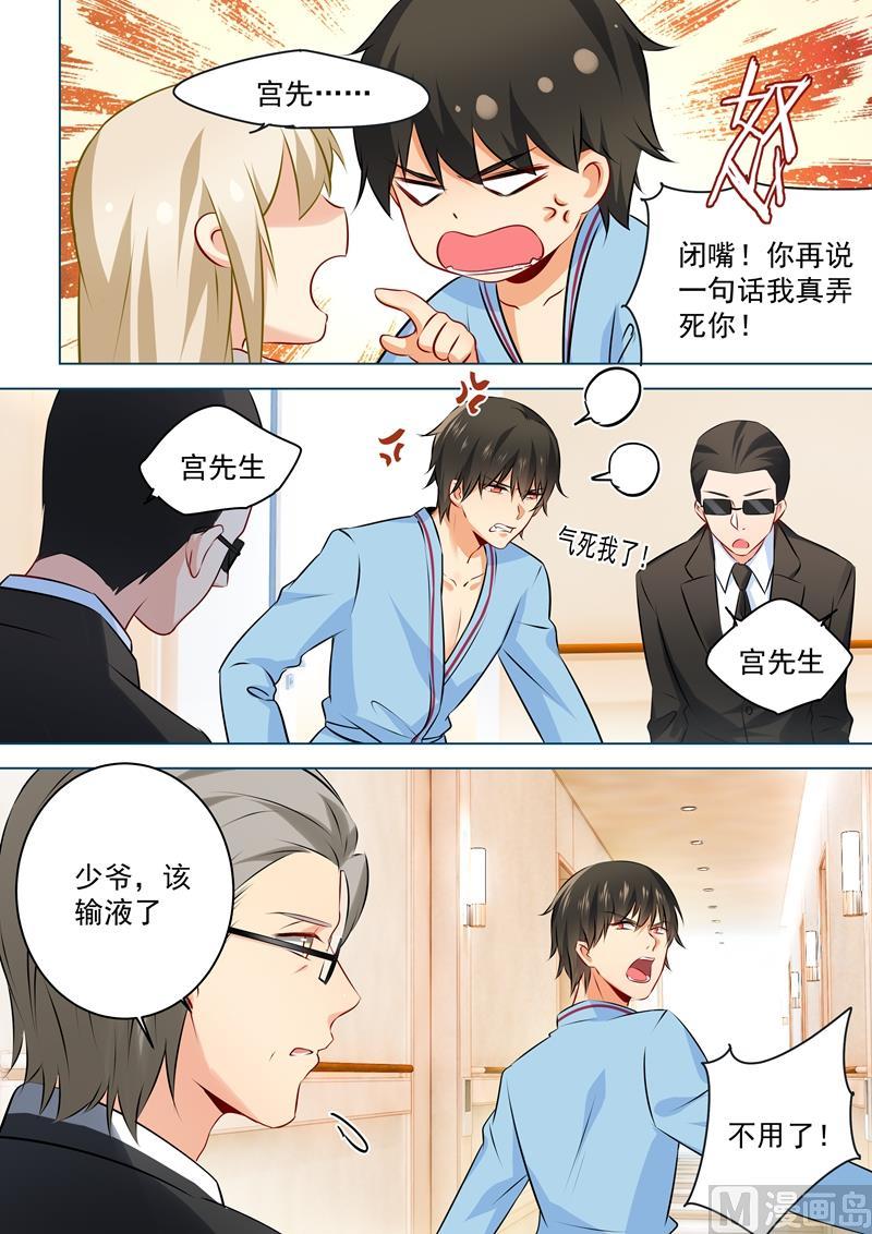 一念时光38话 宫先生，求死