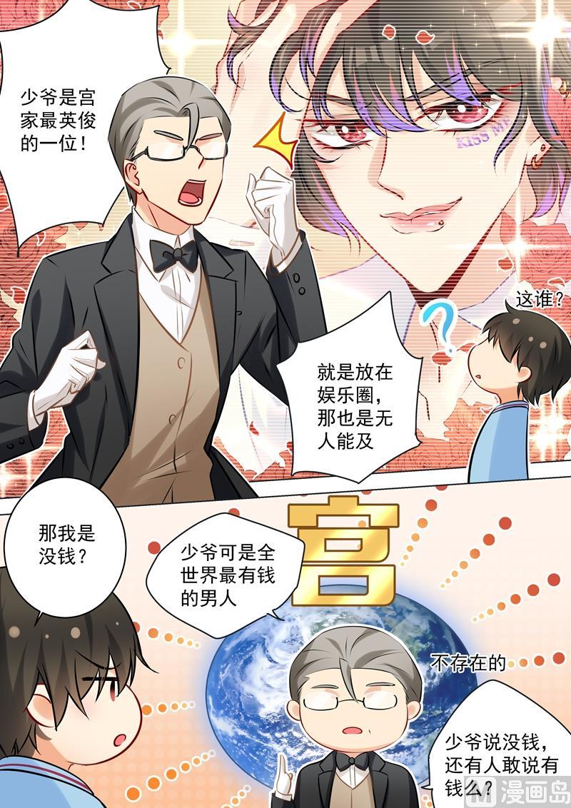 一念时光38话 宫先生，求死