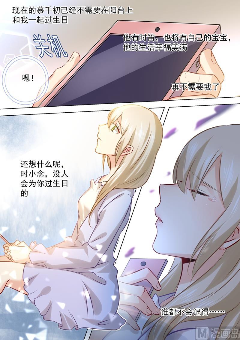 一念时光42话 阴魂不散的宫欧