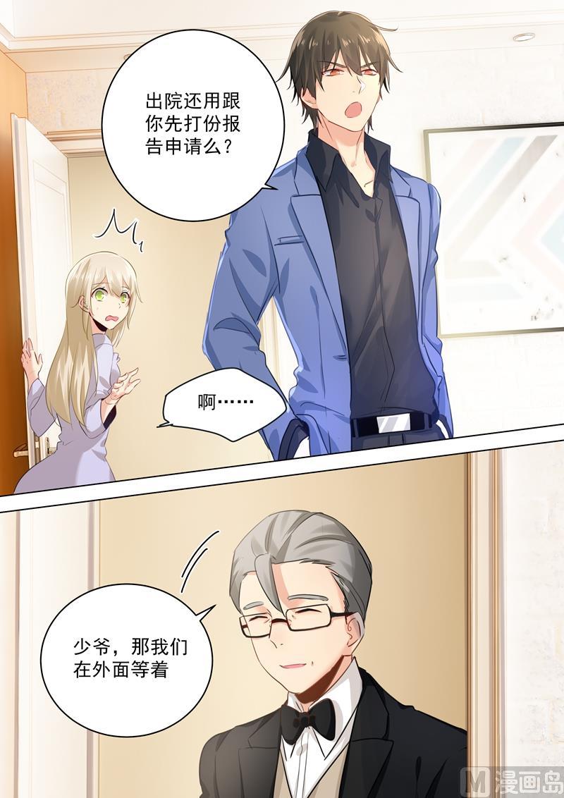 一念时光42话 阴魂不散的宫欧