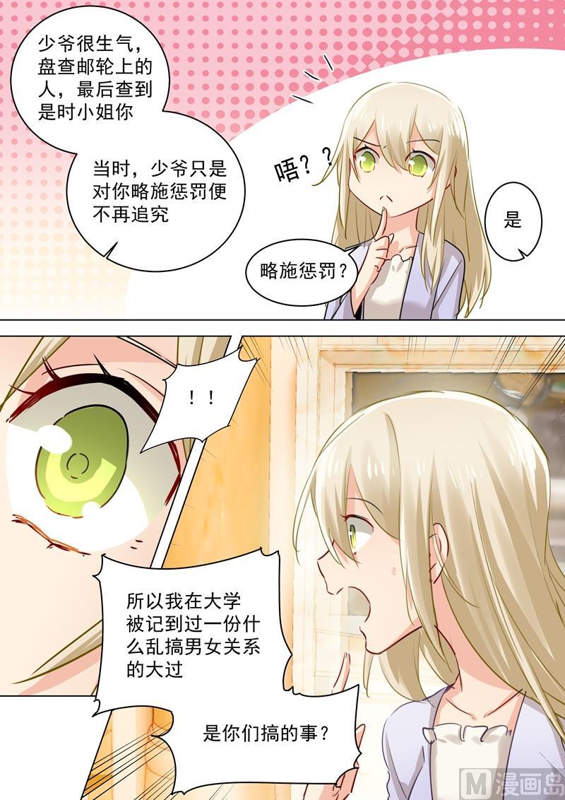 一念时光46话 对她的惩罚