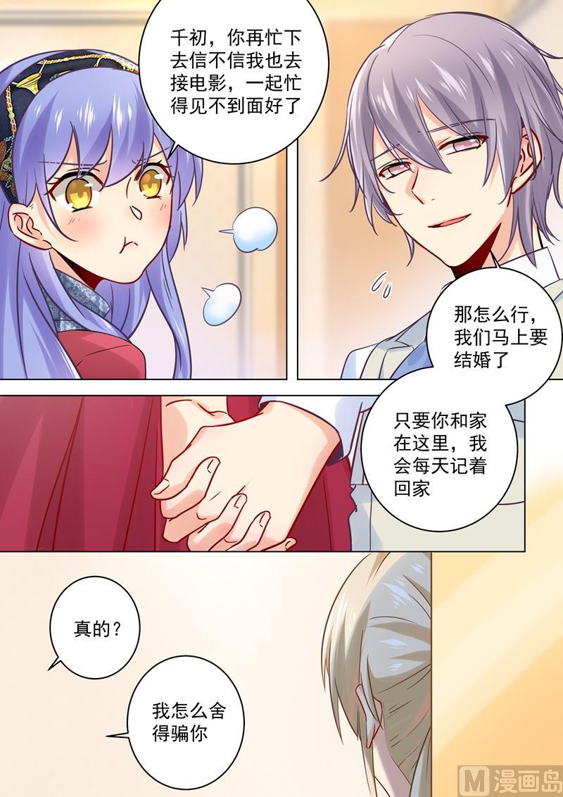 一念时光48话 话首又见他和她