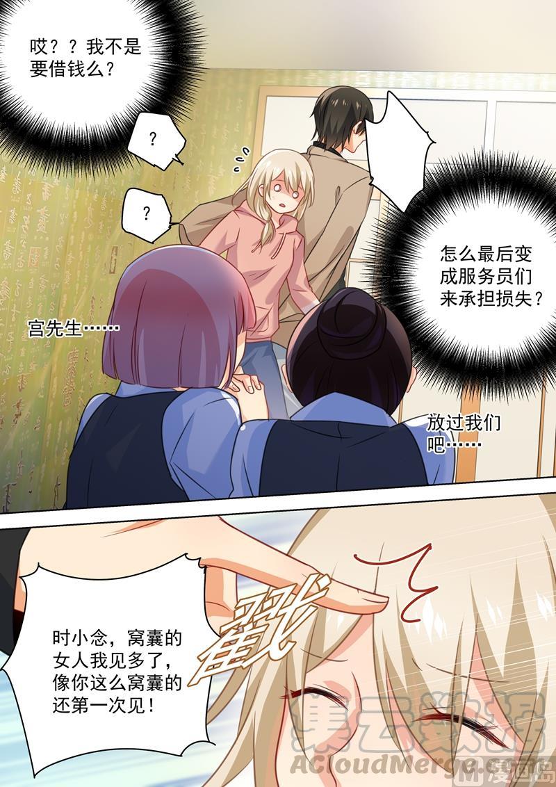 一念时光53话 我给你撑腰