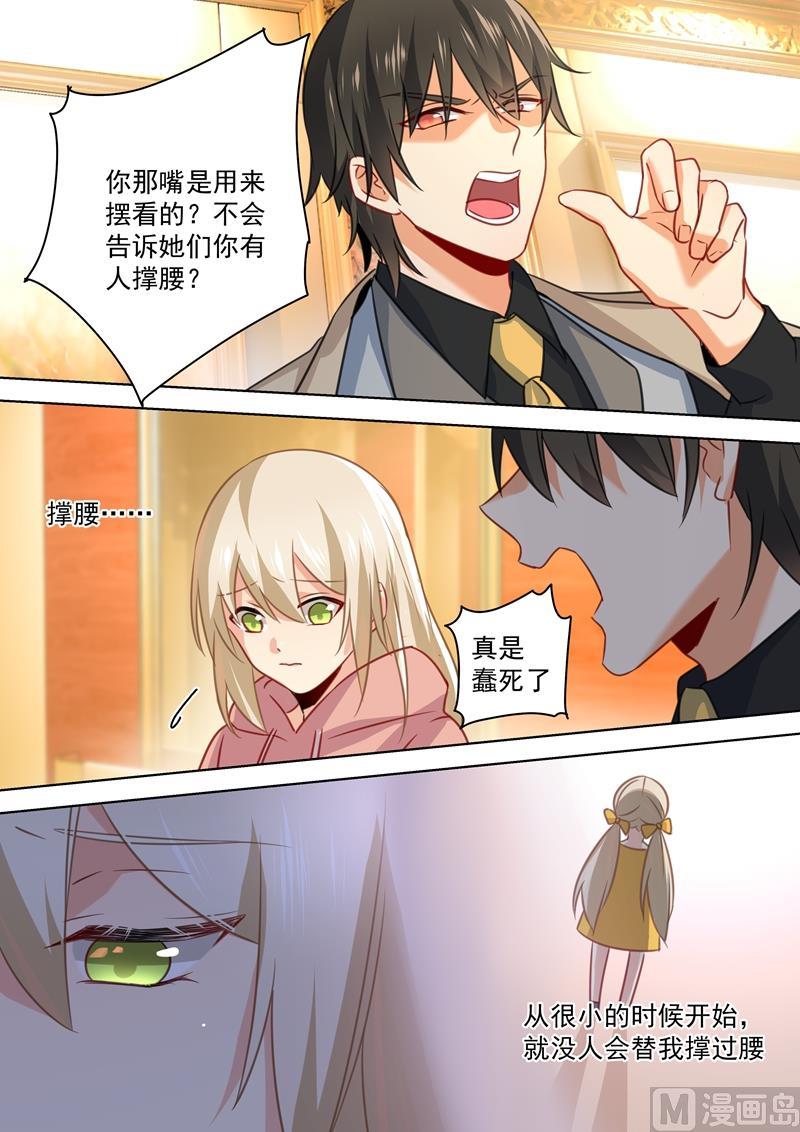 一念时光53话 我给你撑腰