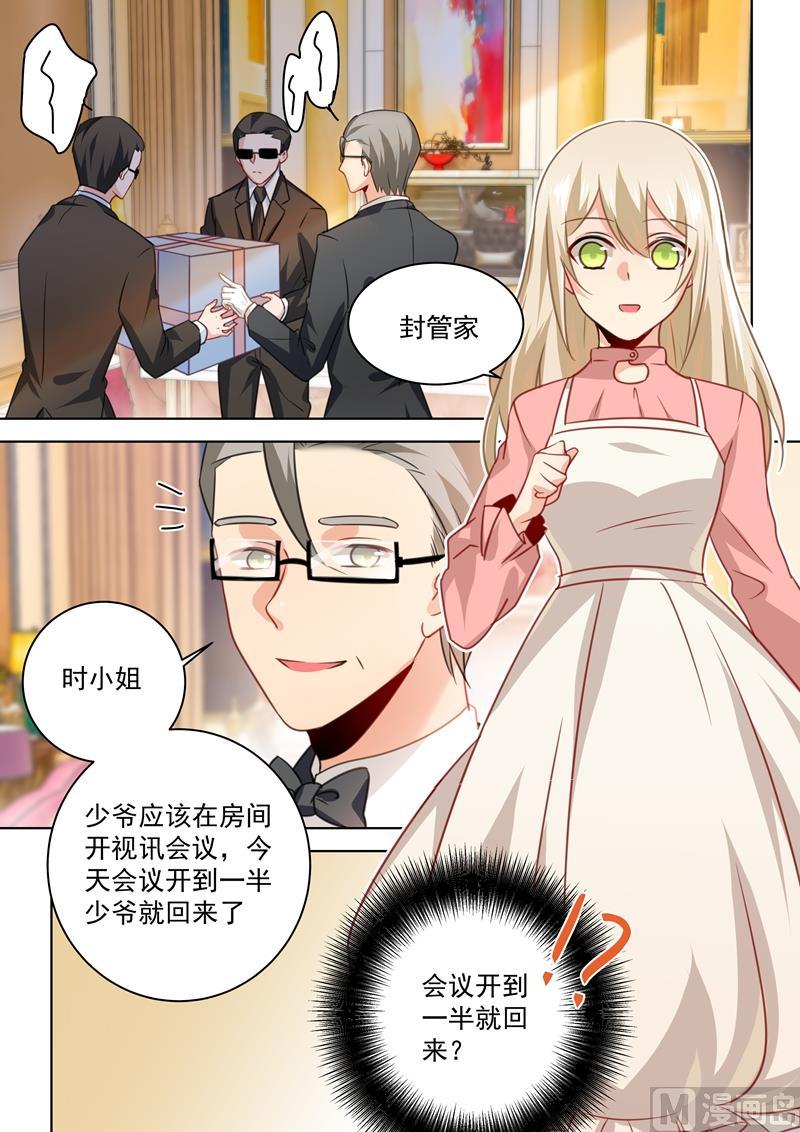 一念时光53话 我给你撑腰