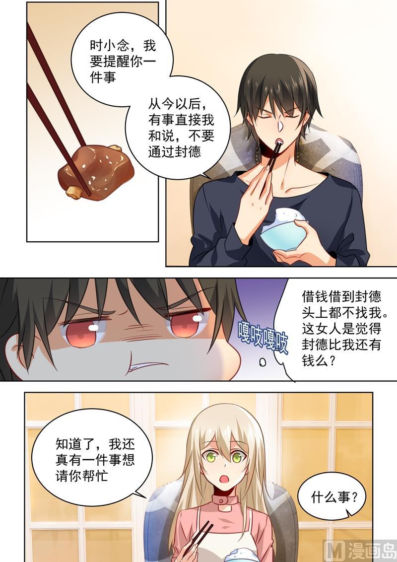 一念时光54话 日常互怼