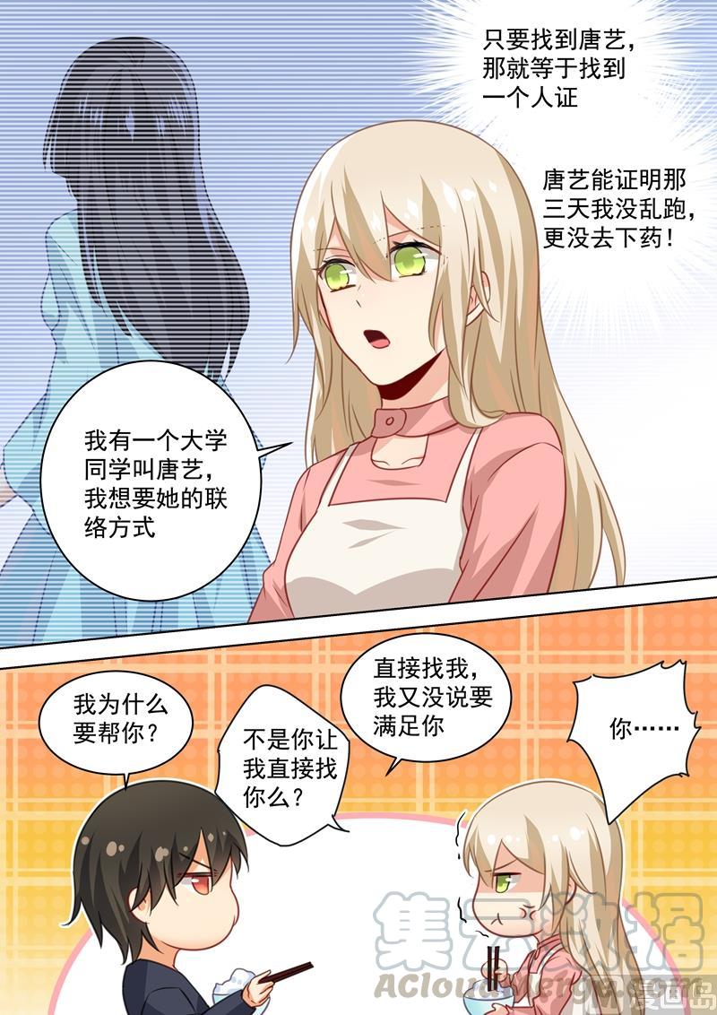 一念时光55话 宫先生在上