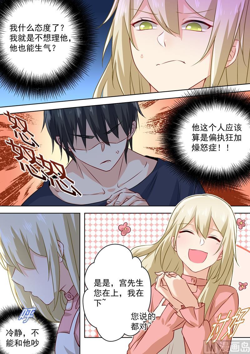 一念时光55话 宫先生在上