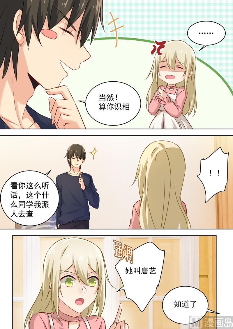 一念时光55话 宫先生在上