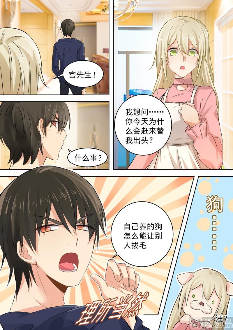 一念时光55话 宫先生在上