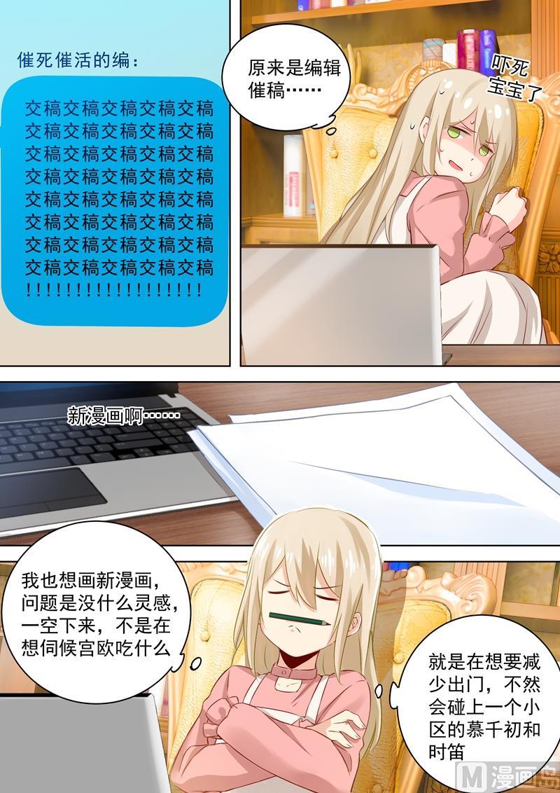 一念时光55话 宫先生在上