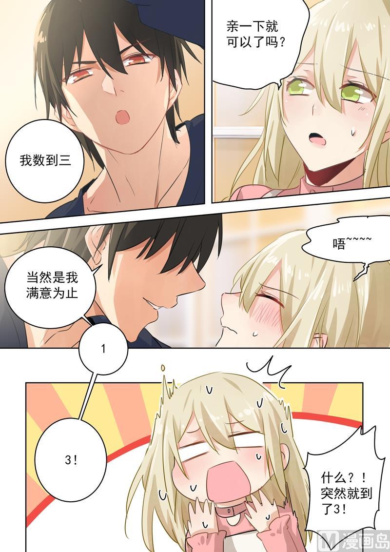 一念时光57话 我要吃你