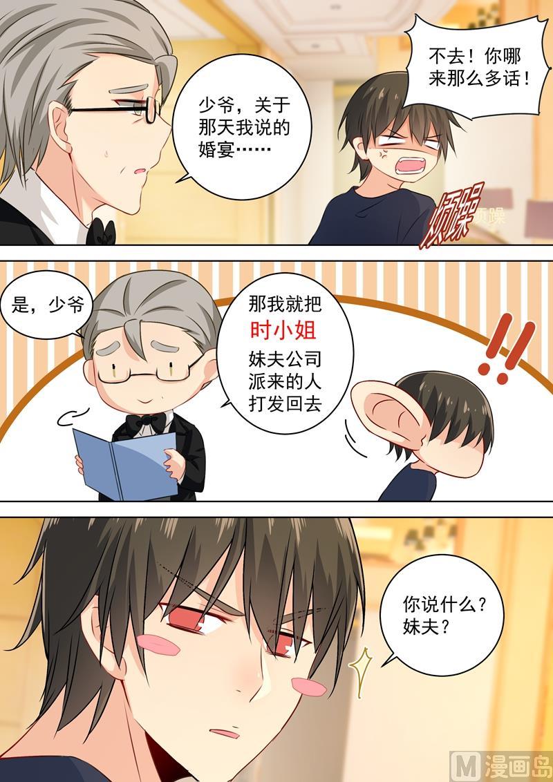 一念时光59话 偏心