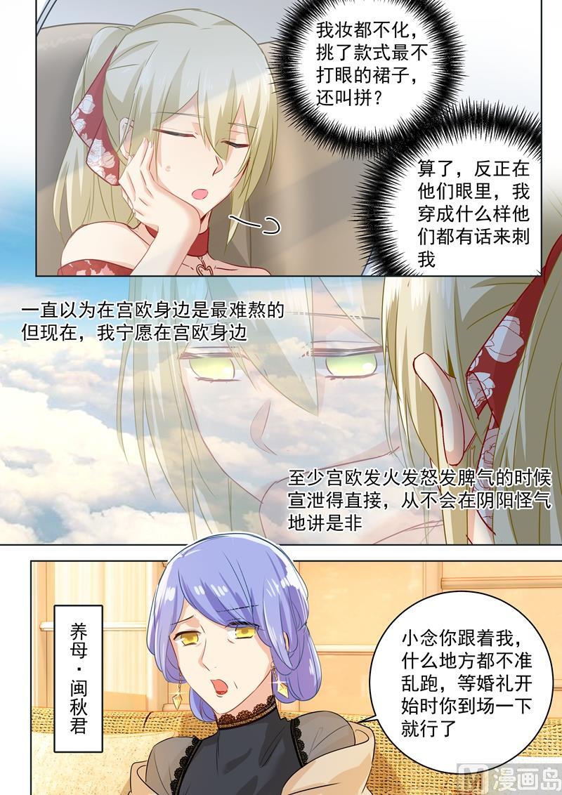 一念时光59话 偏心