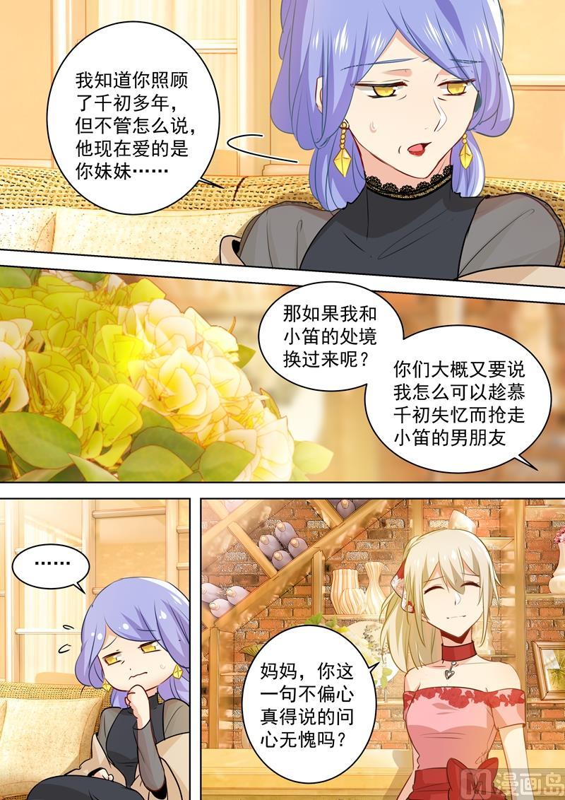 一念时光59话 偏心