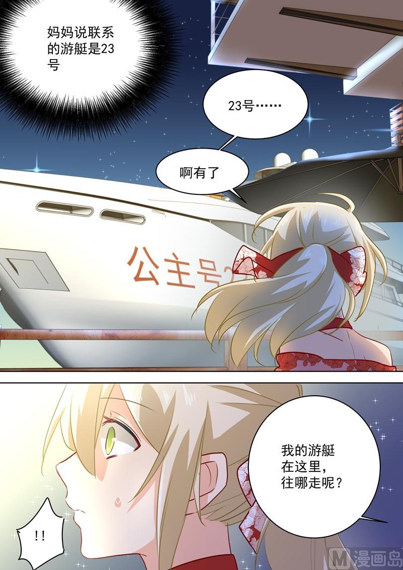 一念时光68话 宫先生我错了