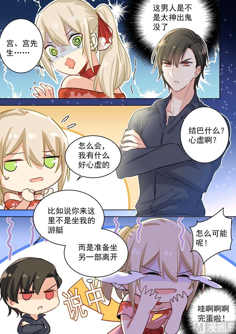 一念时光68话 宫先生我错了