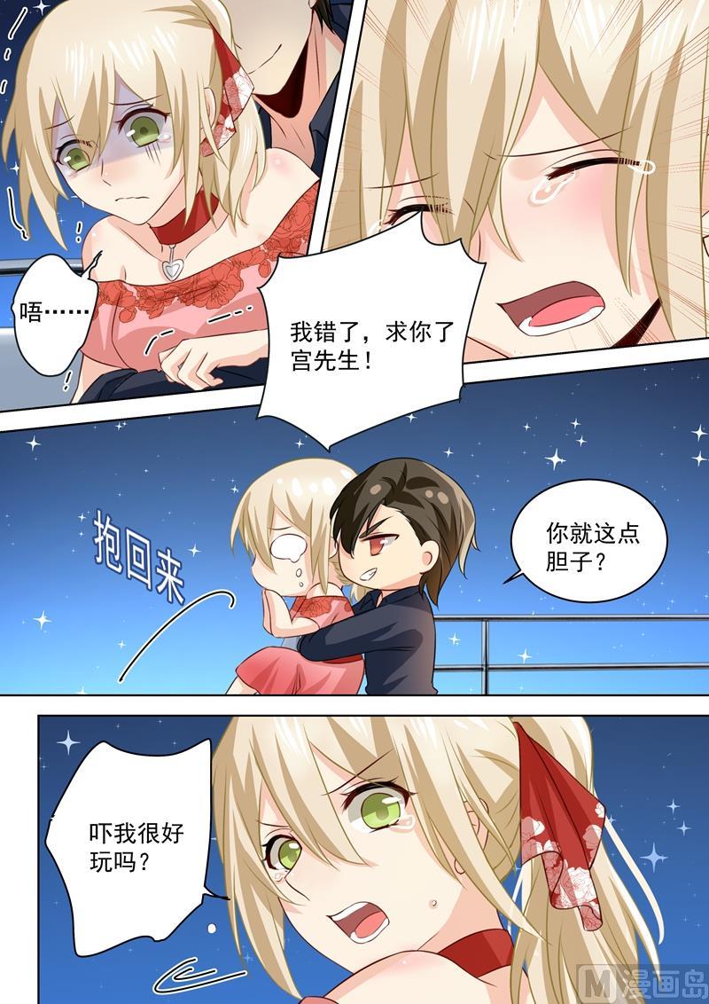 一念时光68话 宫先生我错了