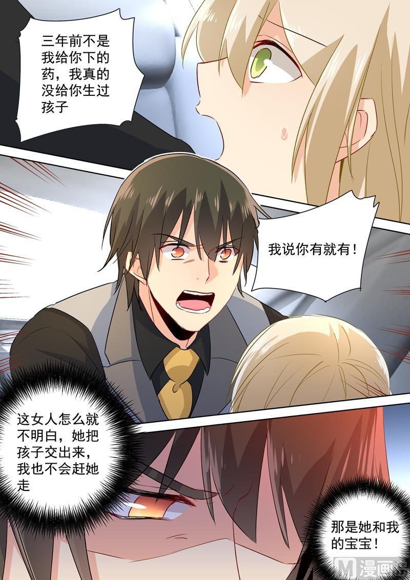 一念时光80话 时小念给我滚