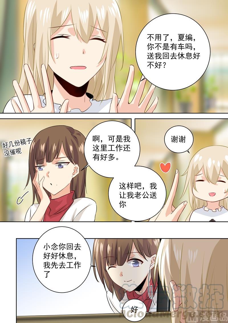 一念时光81话 疯狂的占有欲