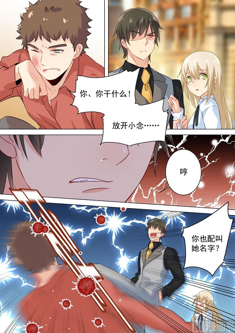 一念时光81话 疯狂的占有欲