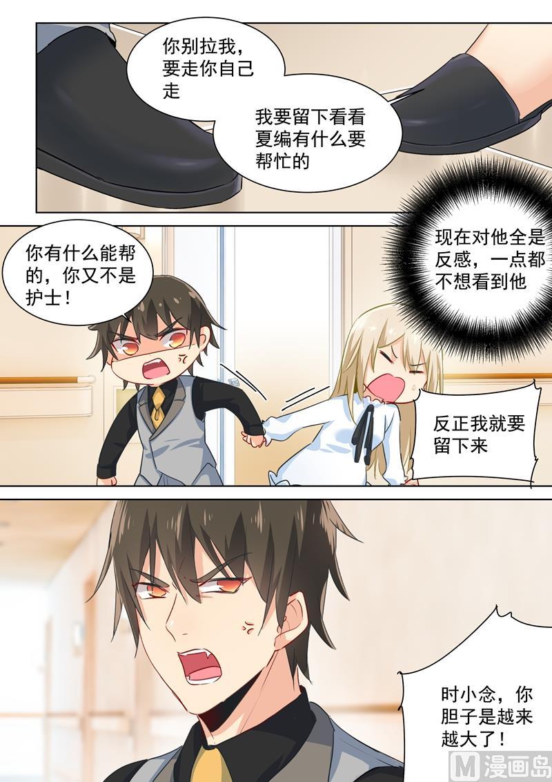 一念时光82话 不想看到他