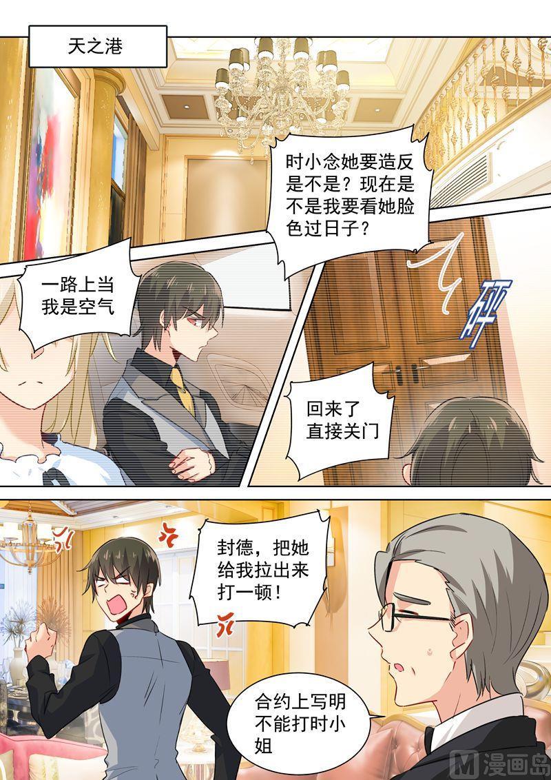 一念时光85话 看脸色过日子？宫欧？