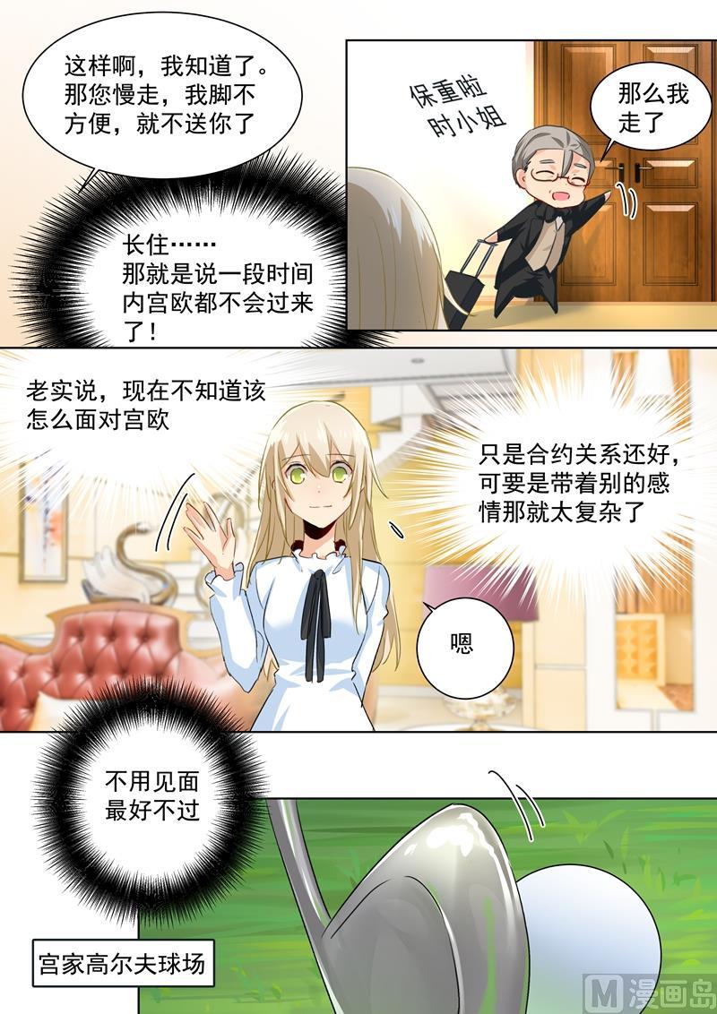 一念时光87话 冷战中