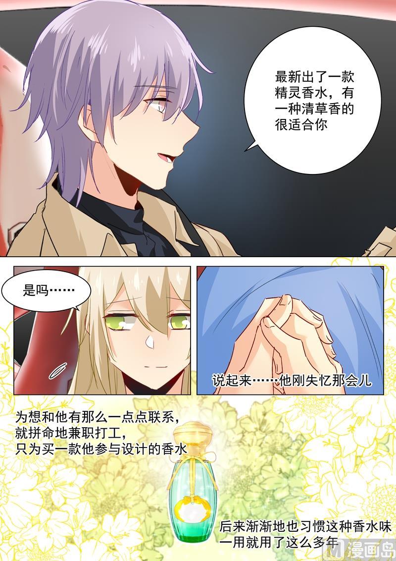 一念时光93话 香水的意义