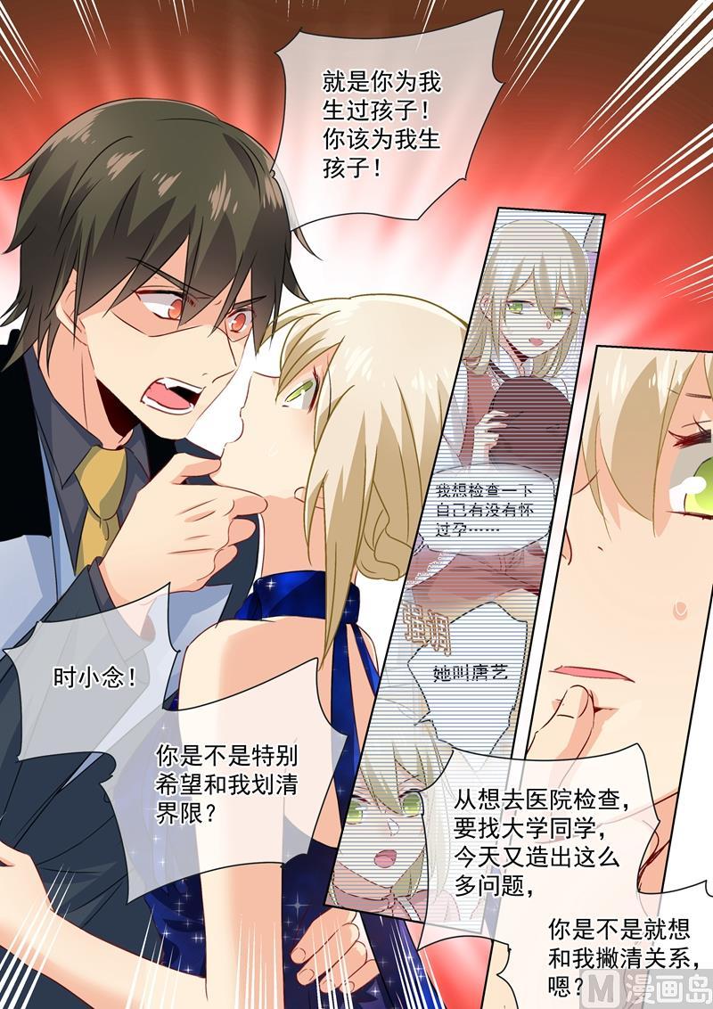 一念时光97话 你该为我生孩子！