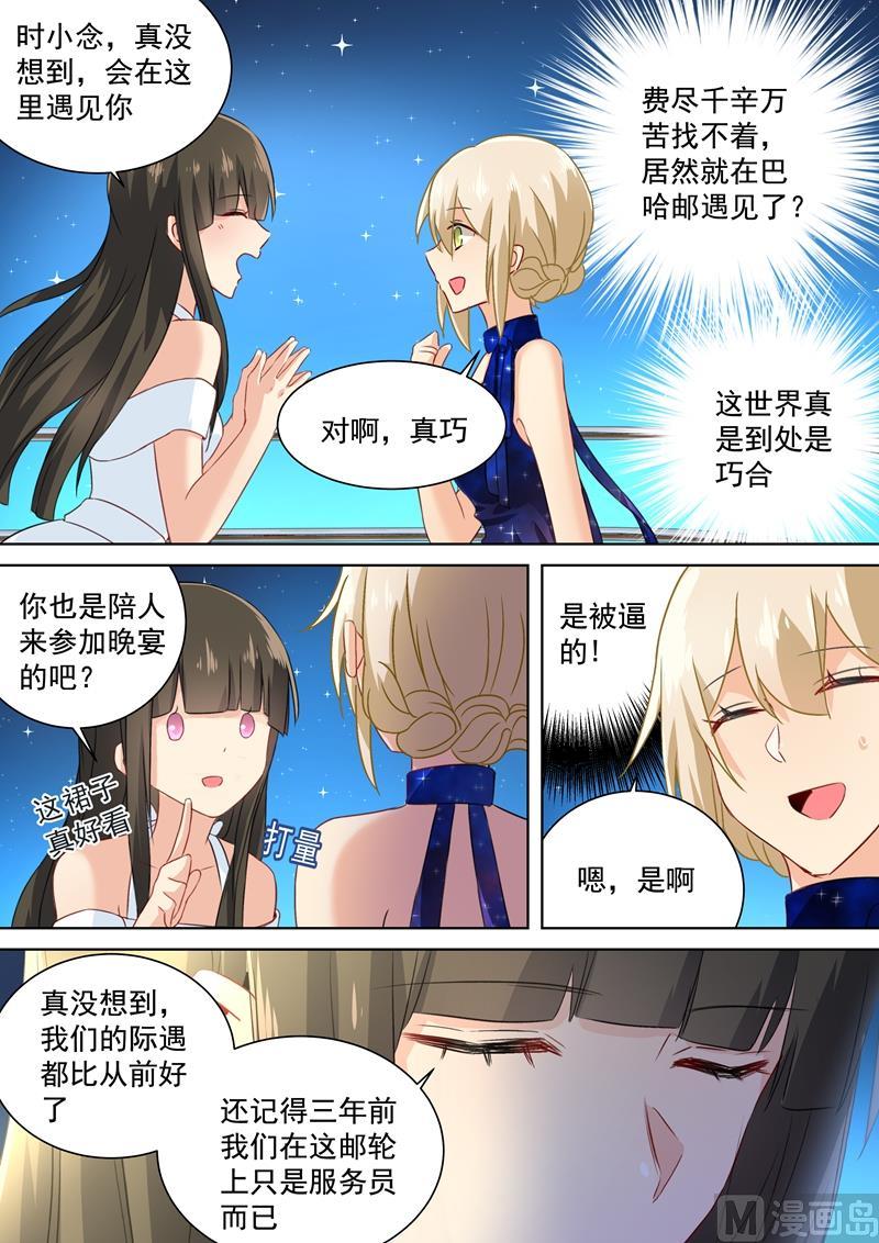 一念时光98话 没想到会在这碰到她