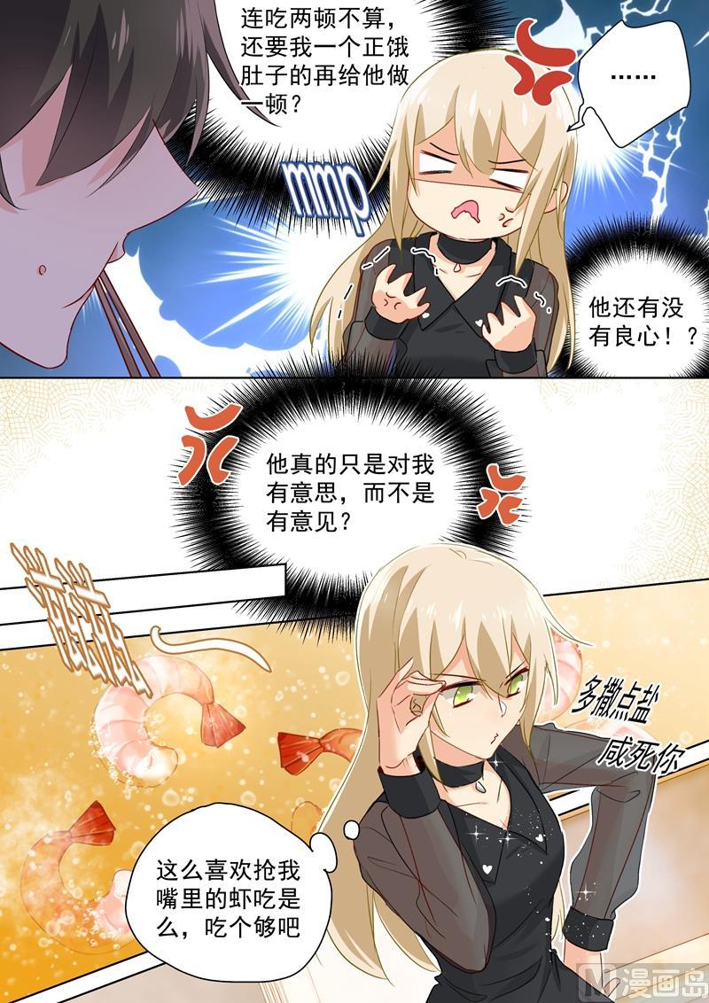 一念时光106话 和虾争风吃醋