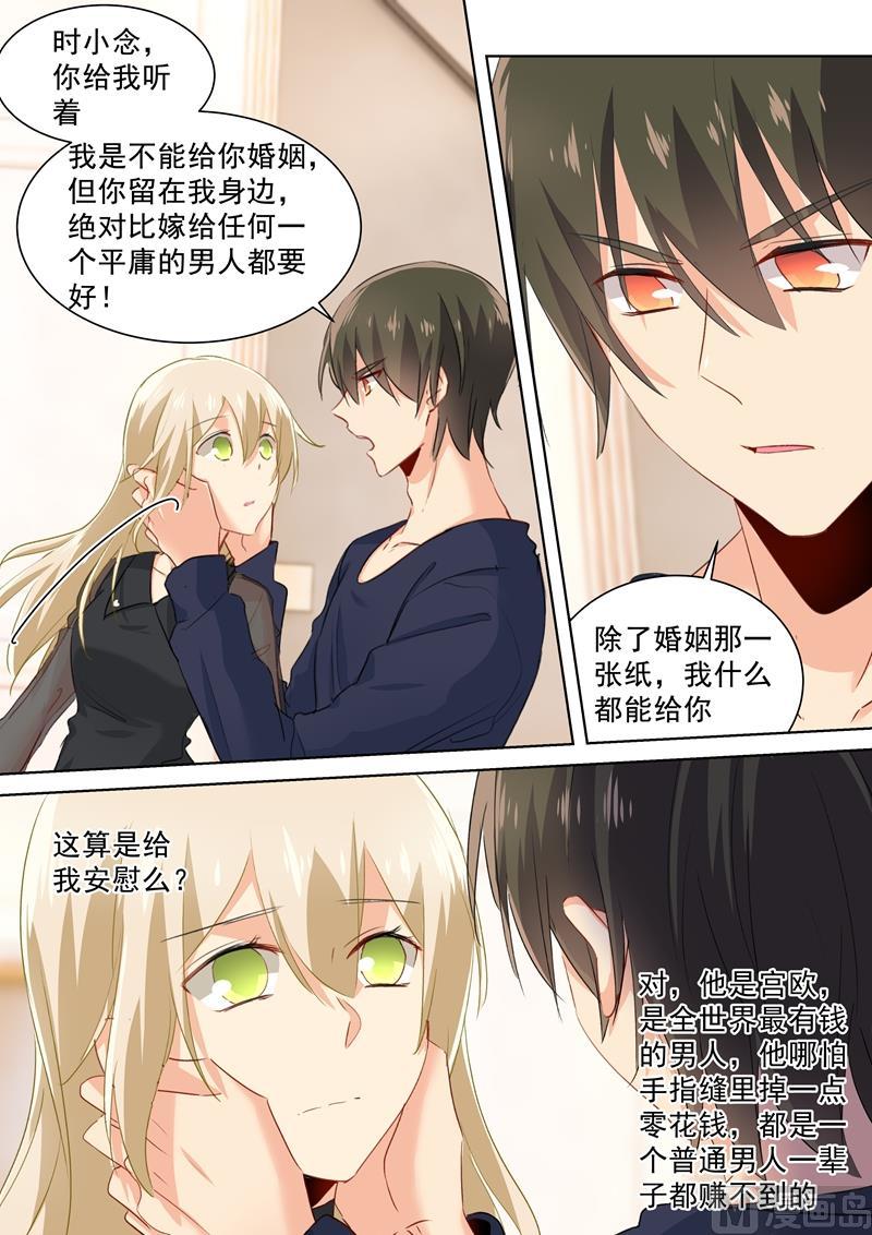 一念时光107话 我不会忘记你