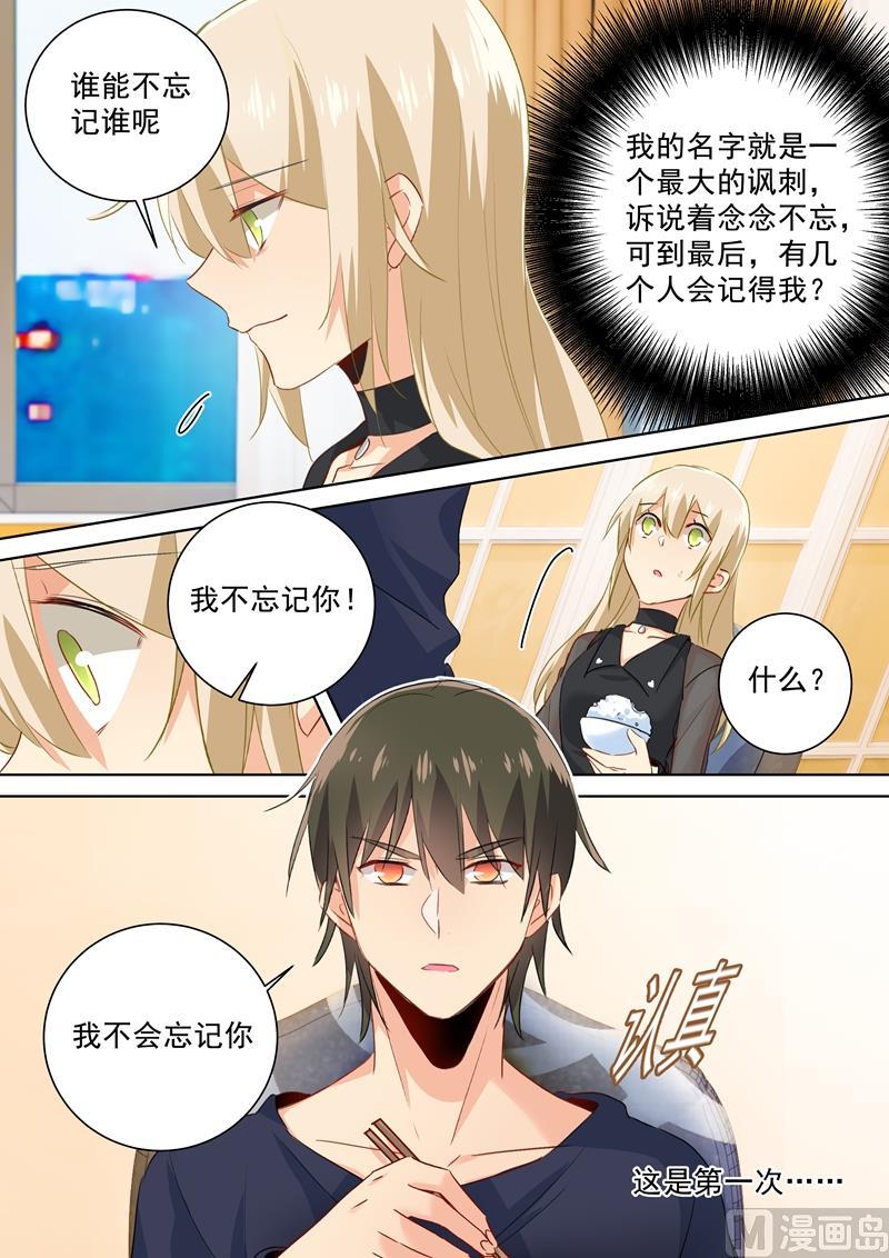 一念时光107话 我不会忘记你