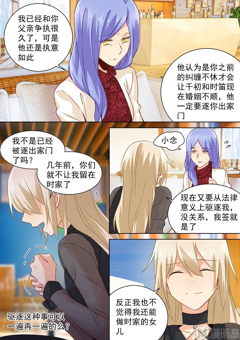 一念时光112话 再一次驱逐