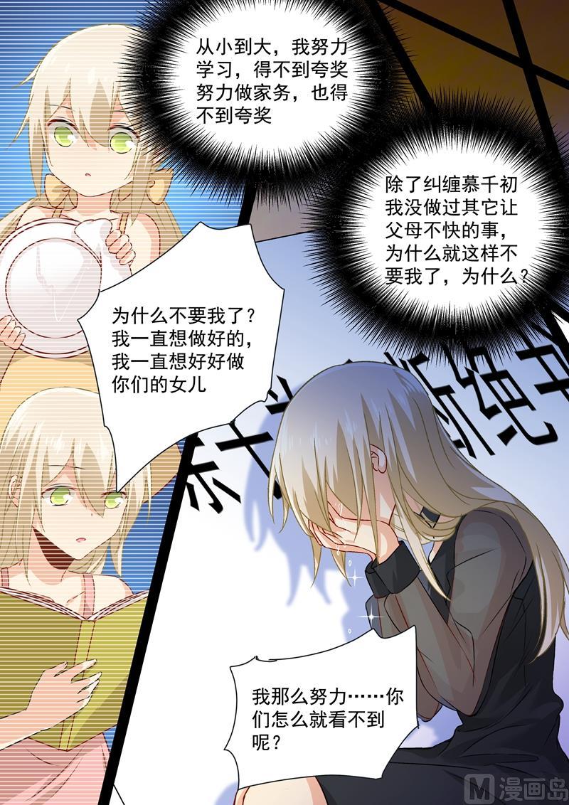 一念时光112话 再一次驱逐