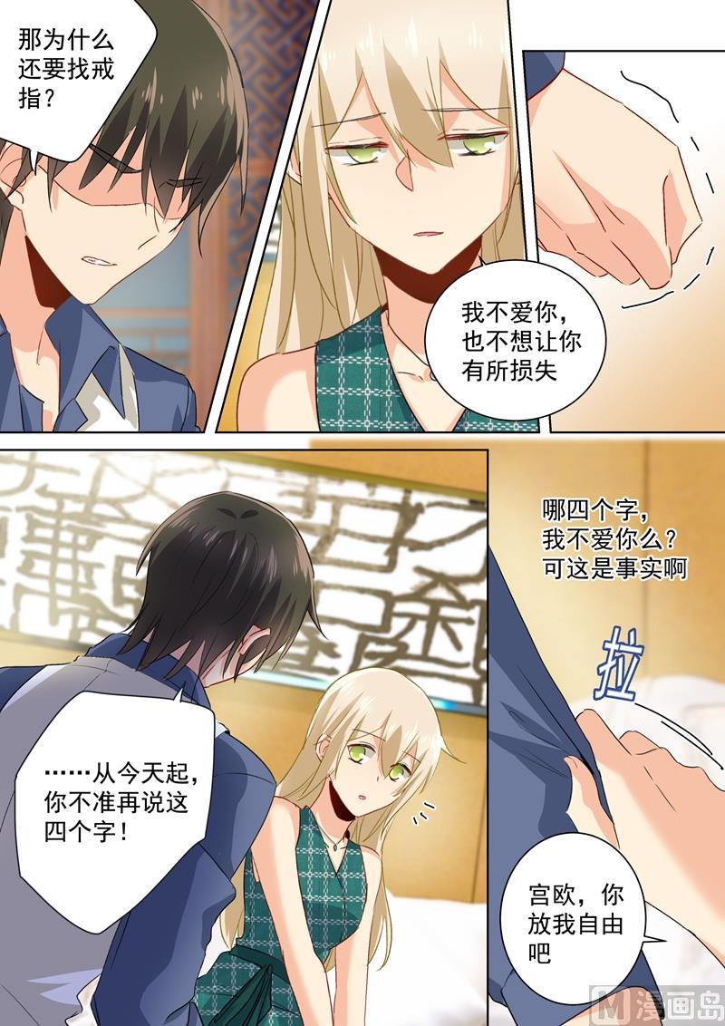 一念时光126话 我不会放过你的