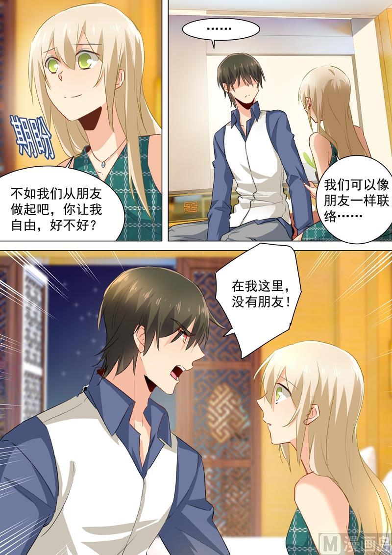 一念时光126话 我不会放过你的