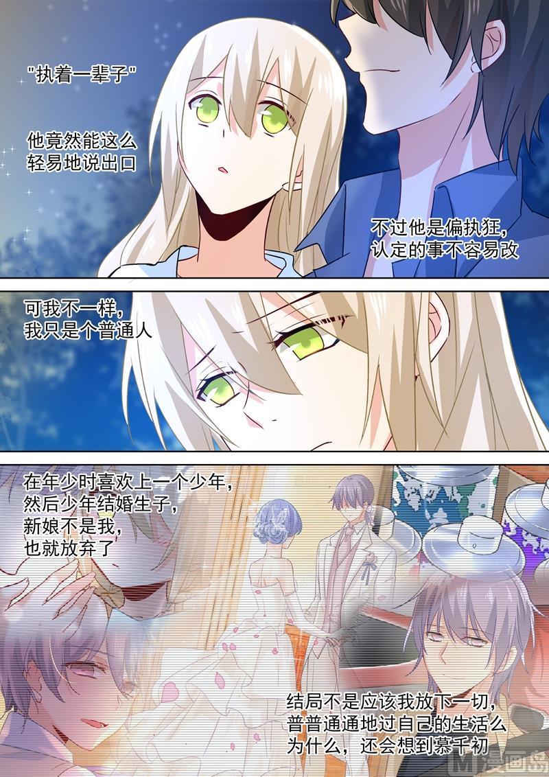 一念时光127话 她还会想着千初