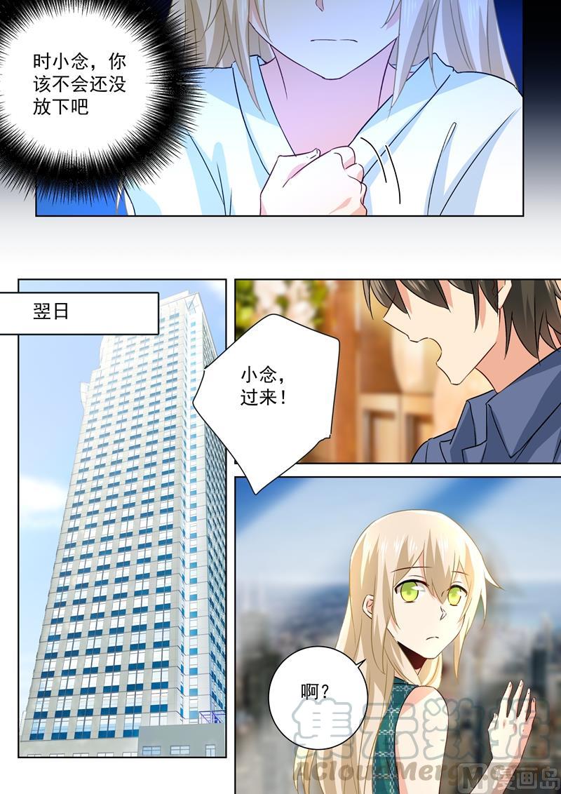 一念时光128话 霸道监护人
