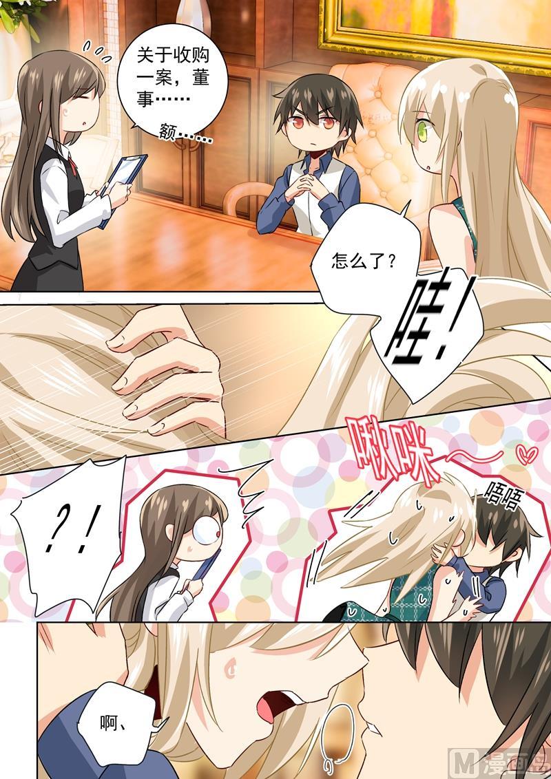 一念时光128话 霸道监护人